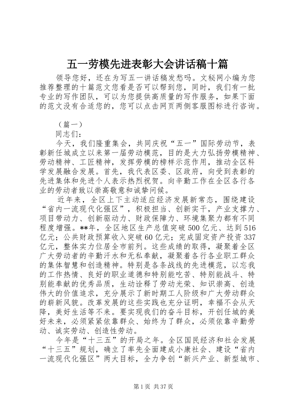 五一劳模先进表彰大会讲话稿十篇_第1页