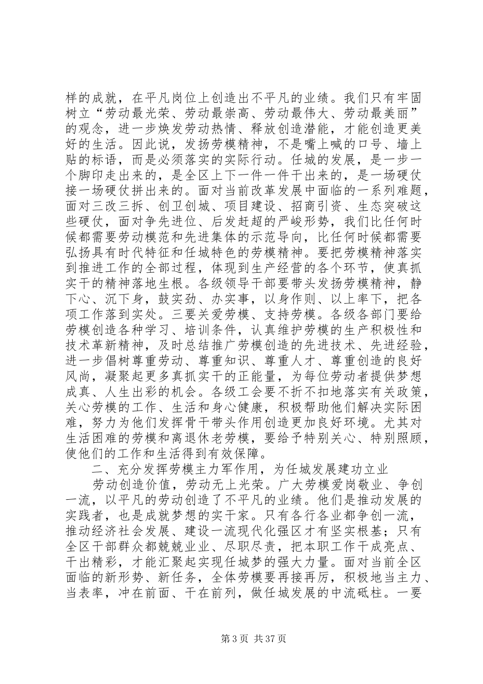 五一劳模先进表彰大会讲话稿十篇_第3页