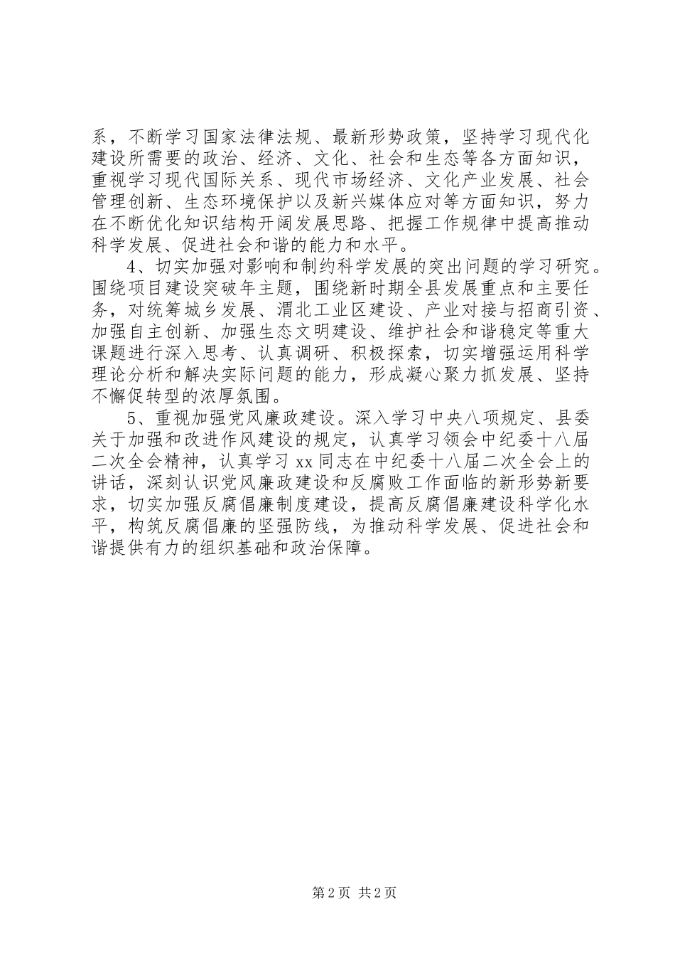 20XX年中心组学习计划 _第2页