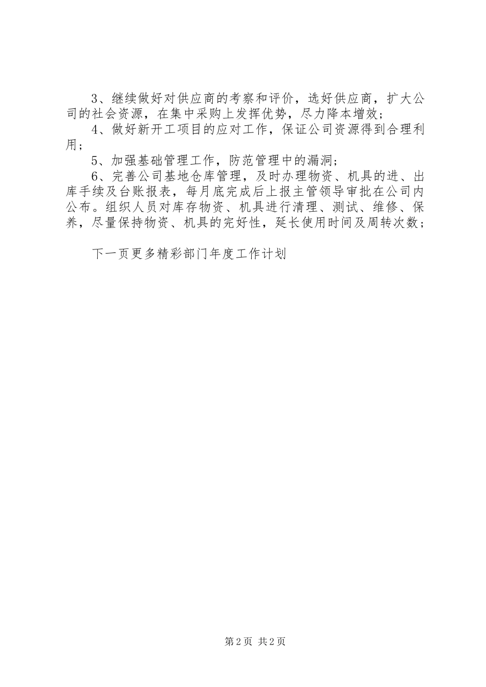 部门年度工作计划范文 _第2页