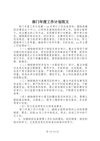 部门年度工作计划范文 