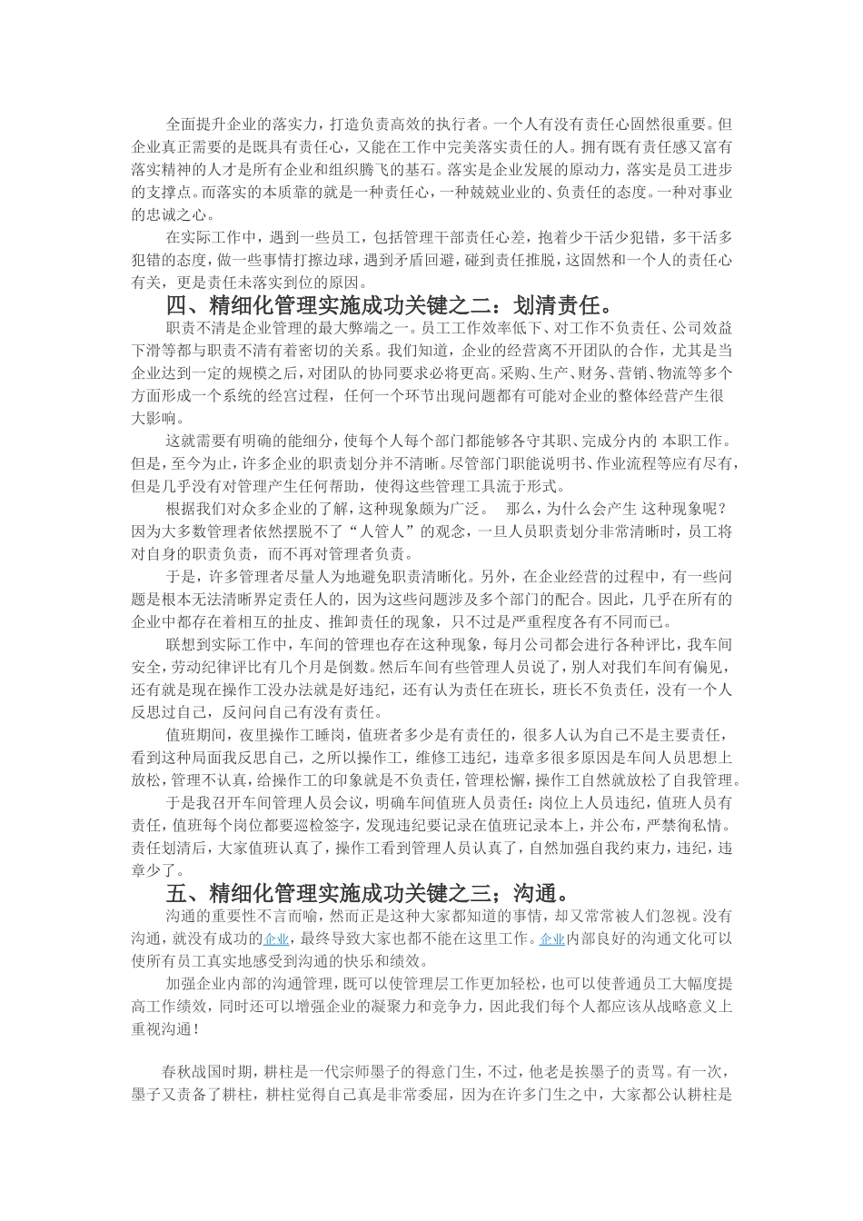 精细化管理——现代企业的灵魂_第3页