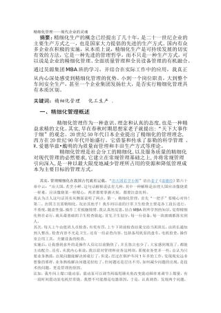 精细化管理——现代企业的灵魂