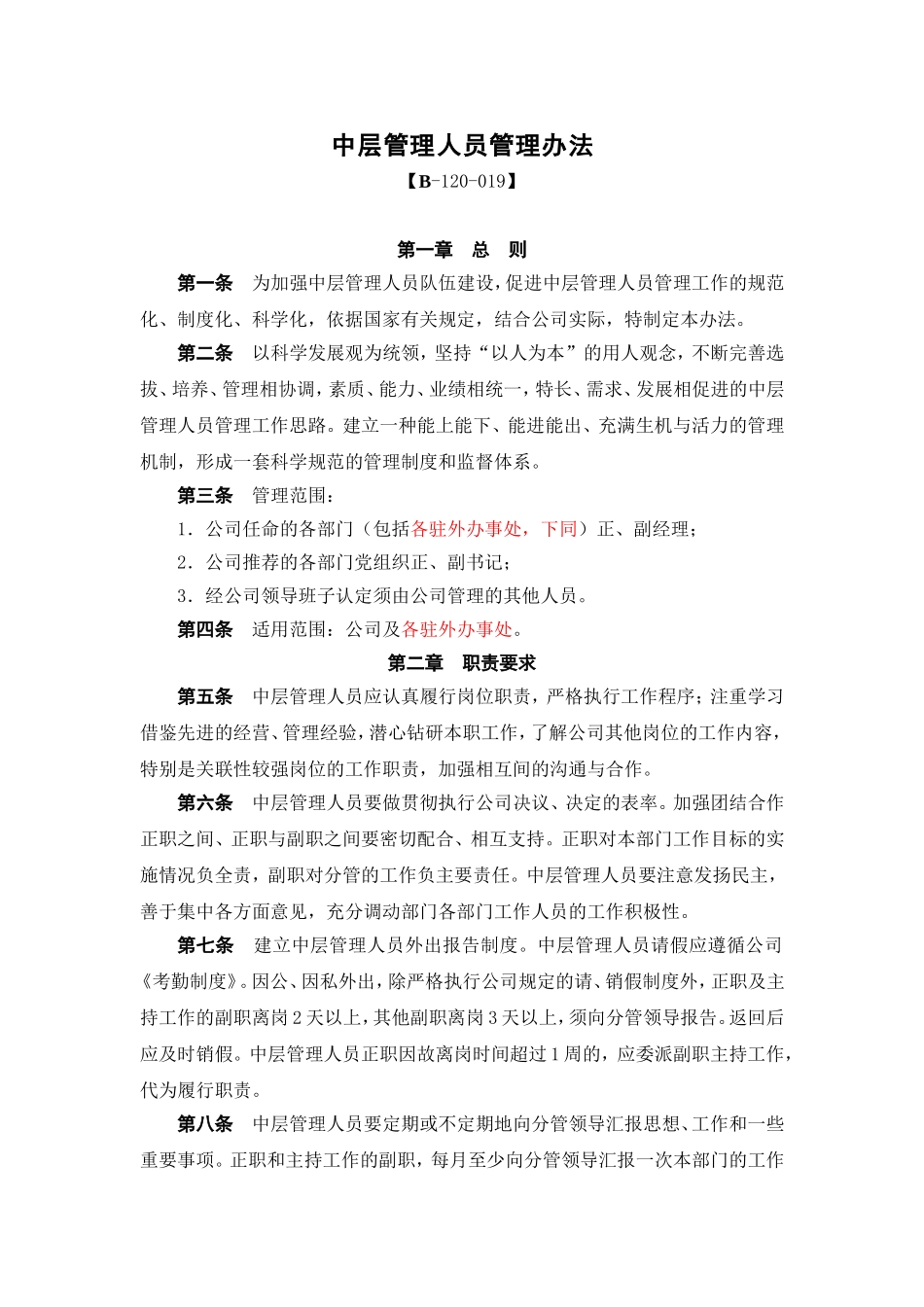 中层管理人员管理办法_第1页