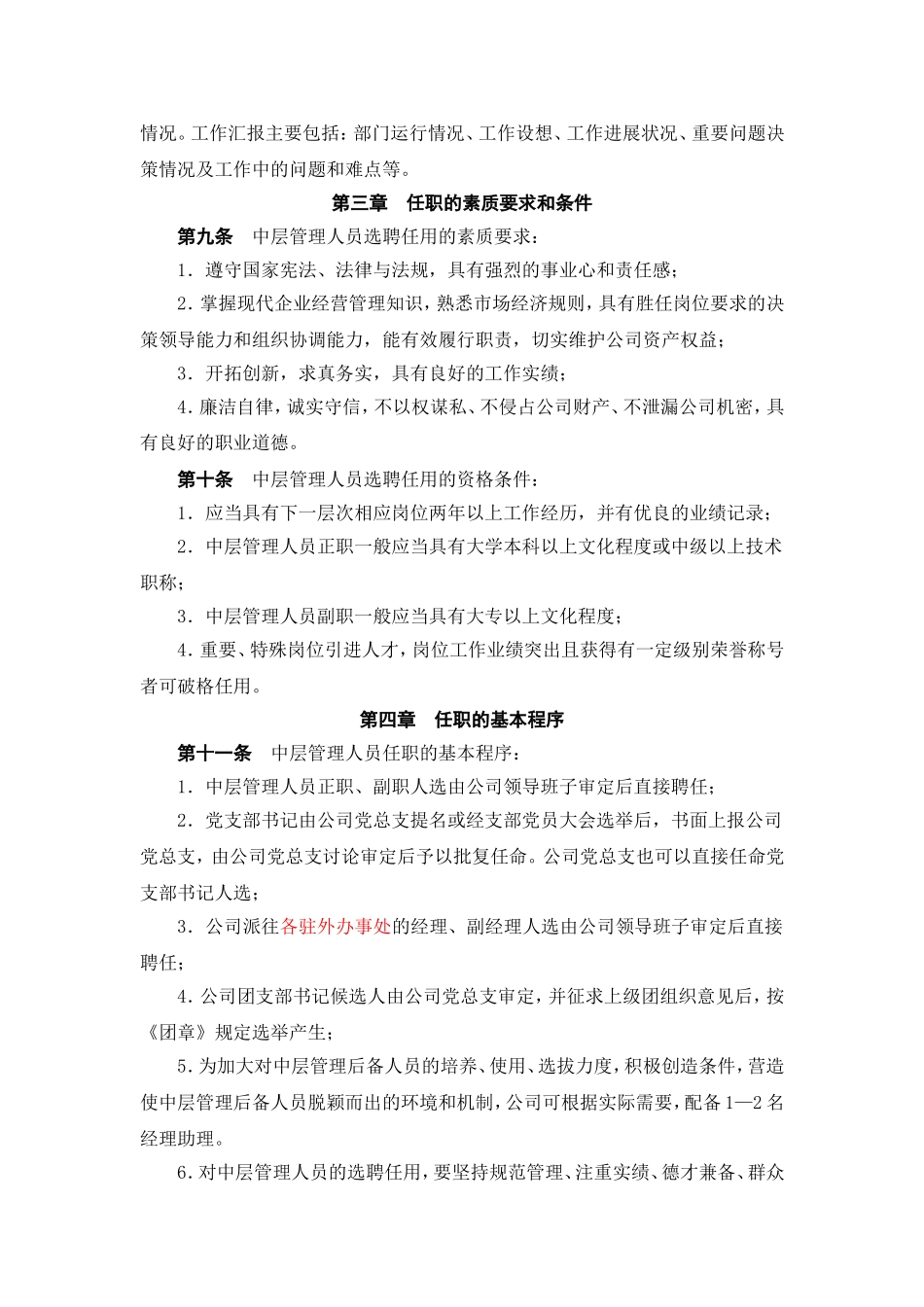 中层管理人员管理办法_第2页