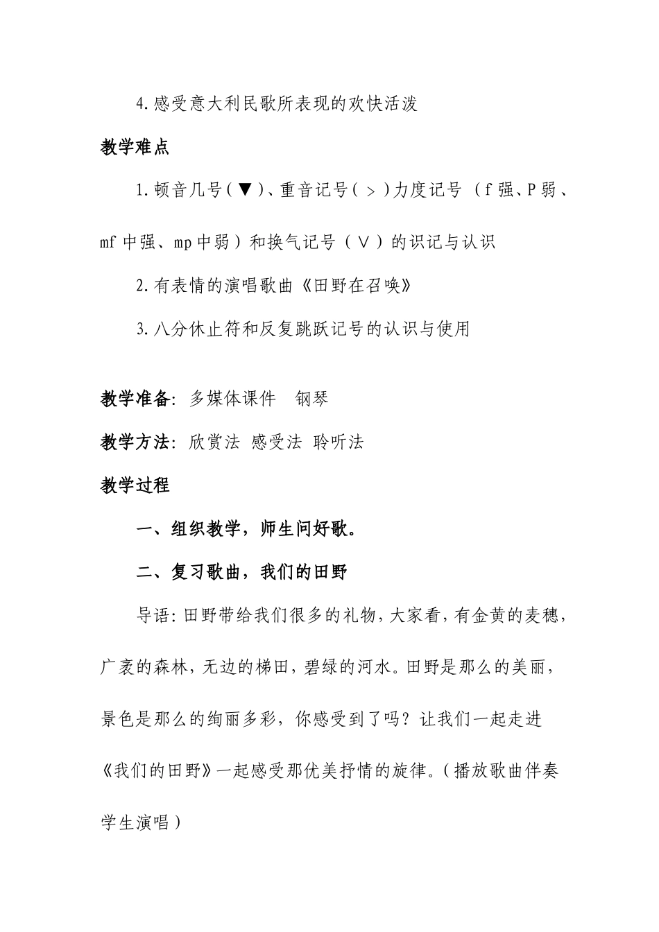 小学音乐《田野在召唤》教案_第2页
