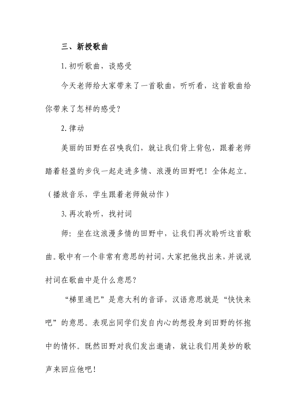 小学音乐《田野在召唤》教案_第3页
