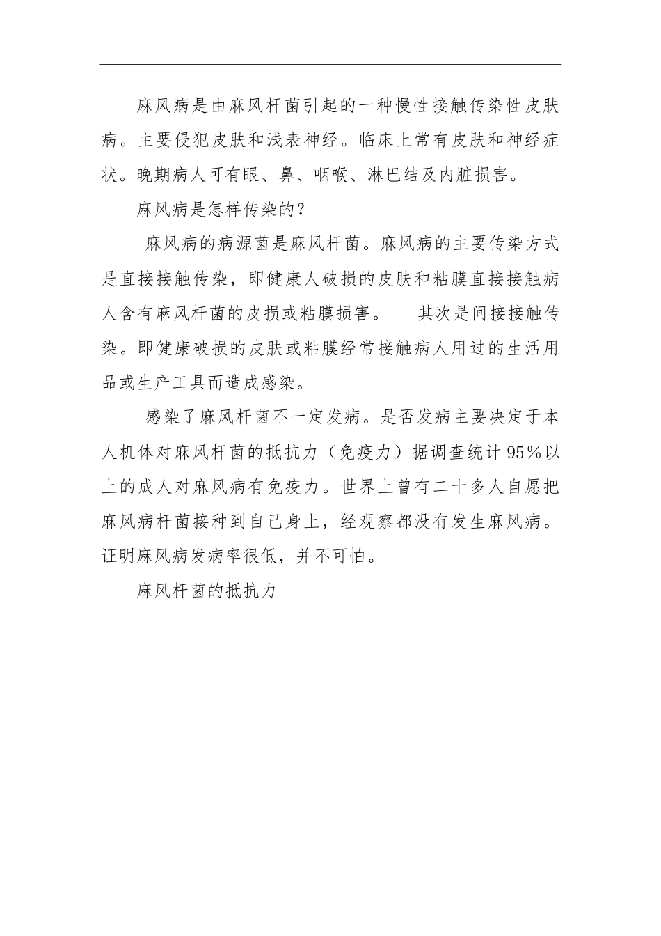 健康教育麻风病防治知识教案_第2页