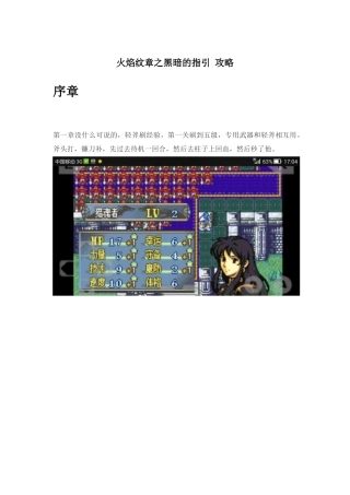 火焰纹章 黑暗的指引 攻略
