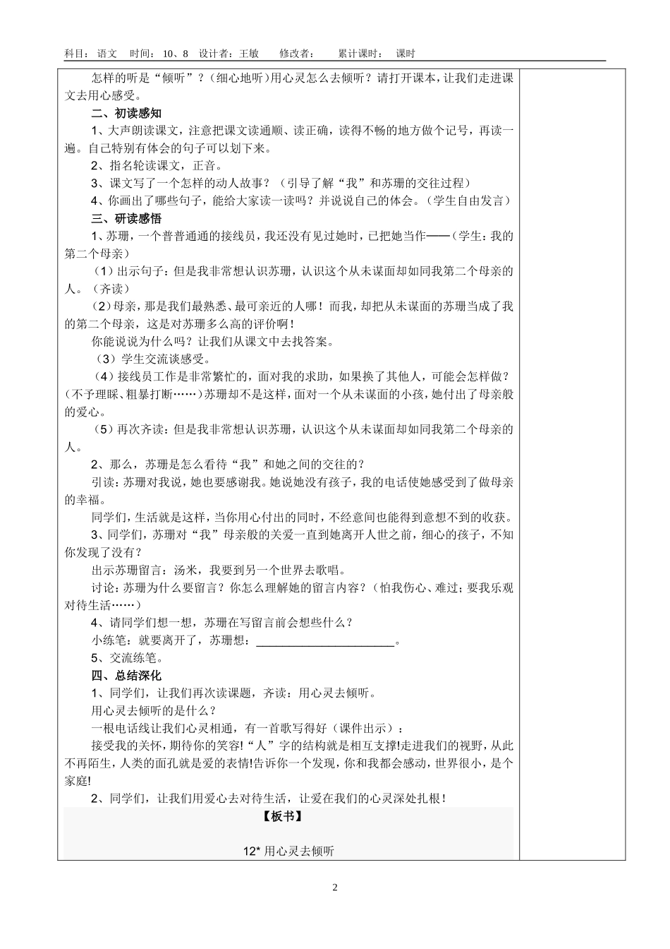 模版-备课(1)_第2页