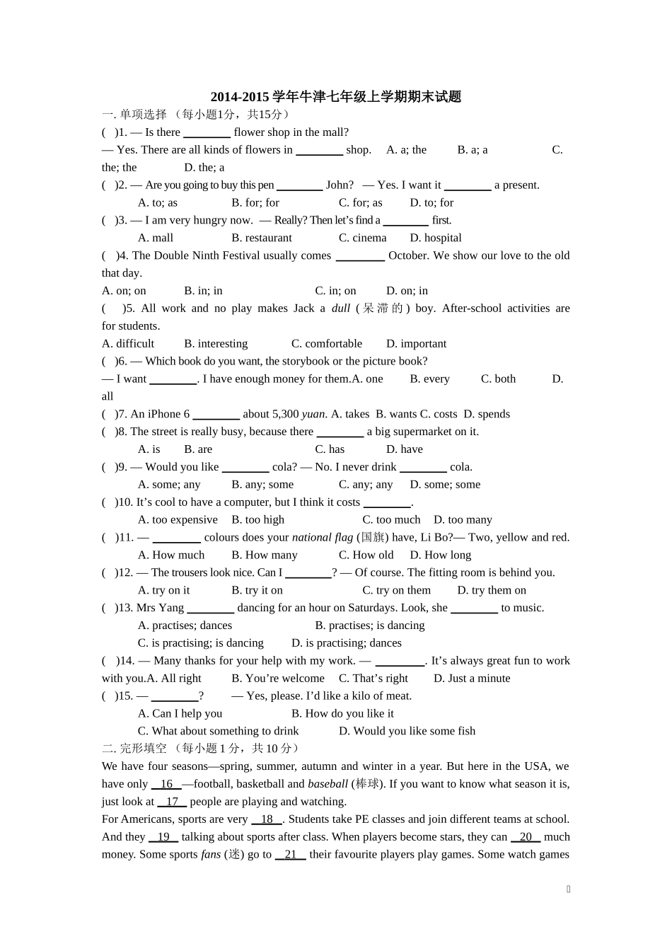 2014-2015学年牛津七年级上学期期末试题（二）_第1页