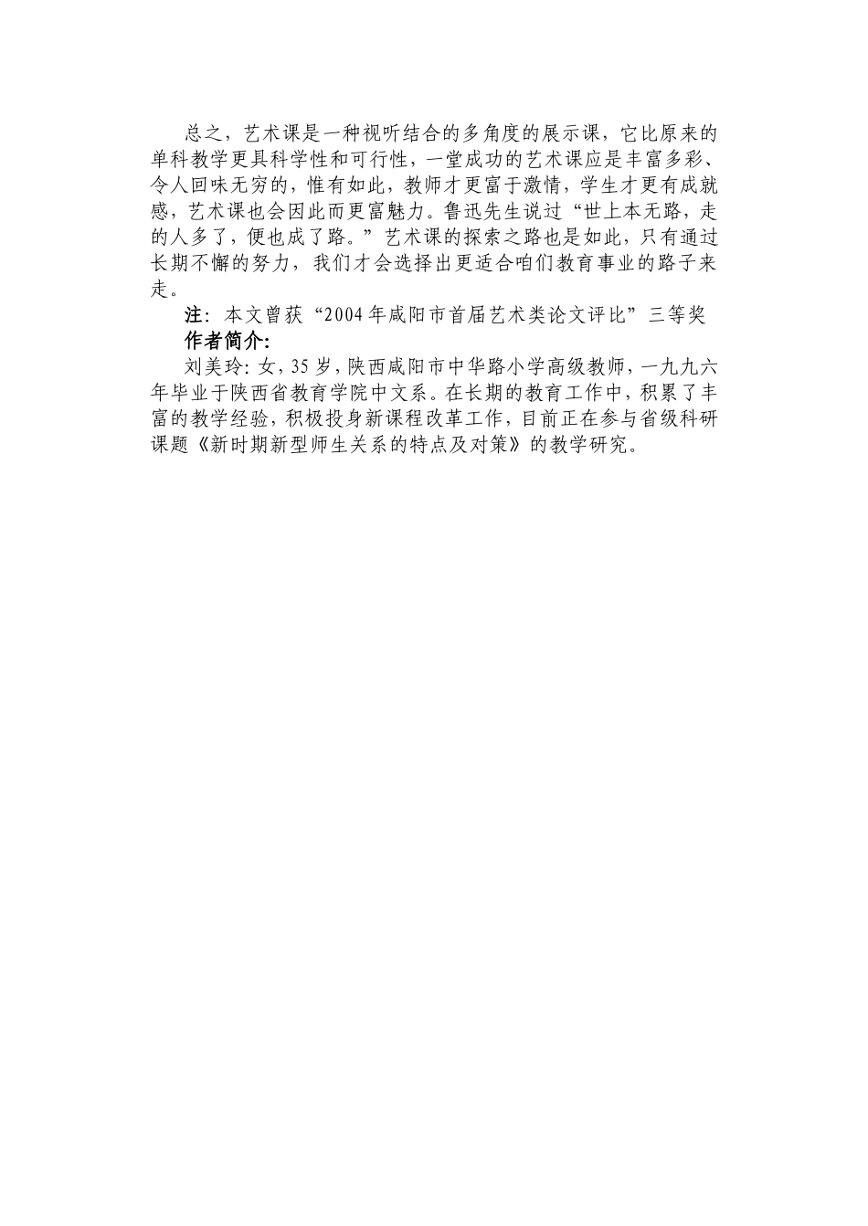 音乐教师如何上好艺术课_第2页