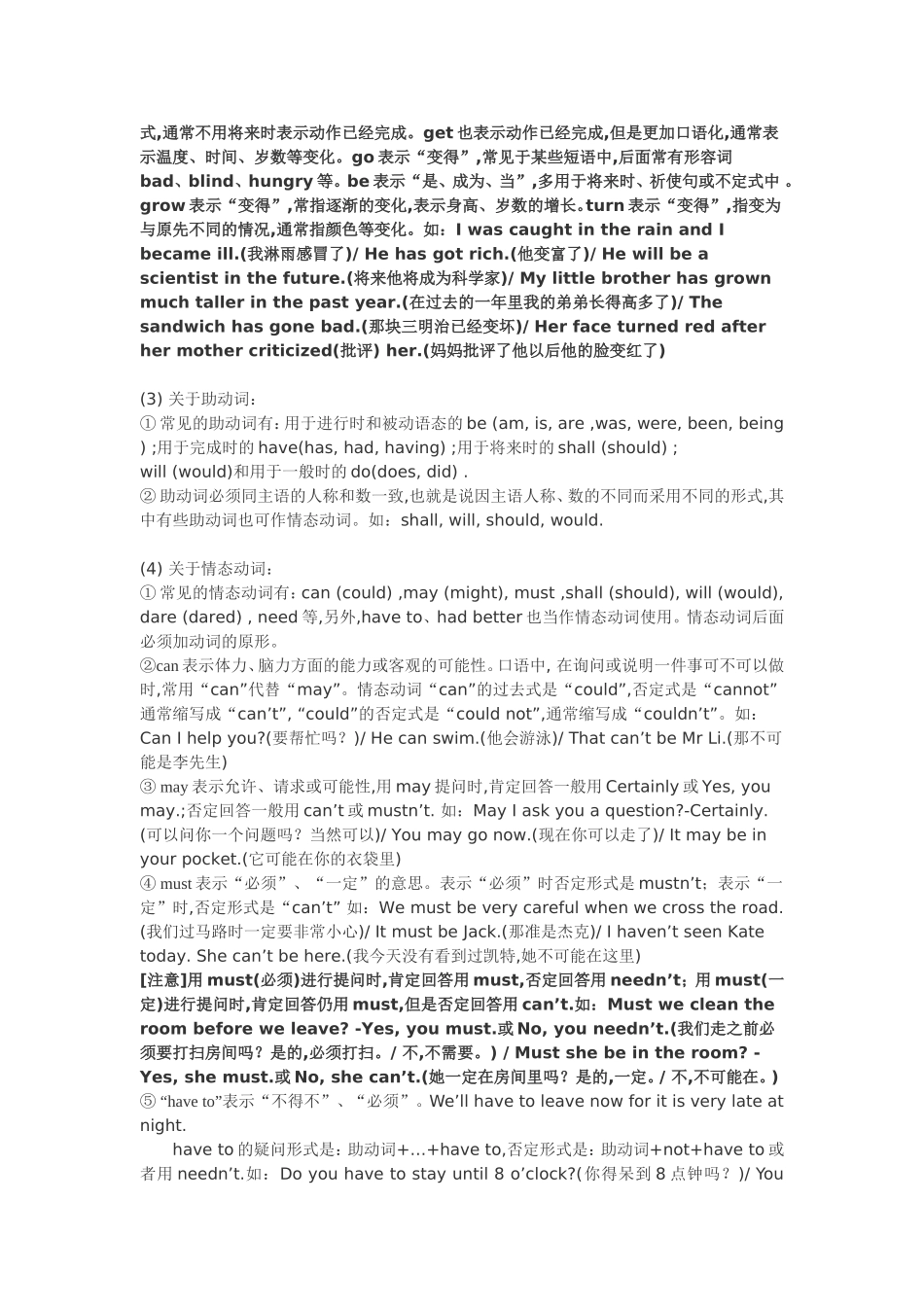 2012年中考英语语法复习提纲_第2页