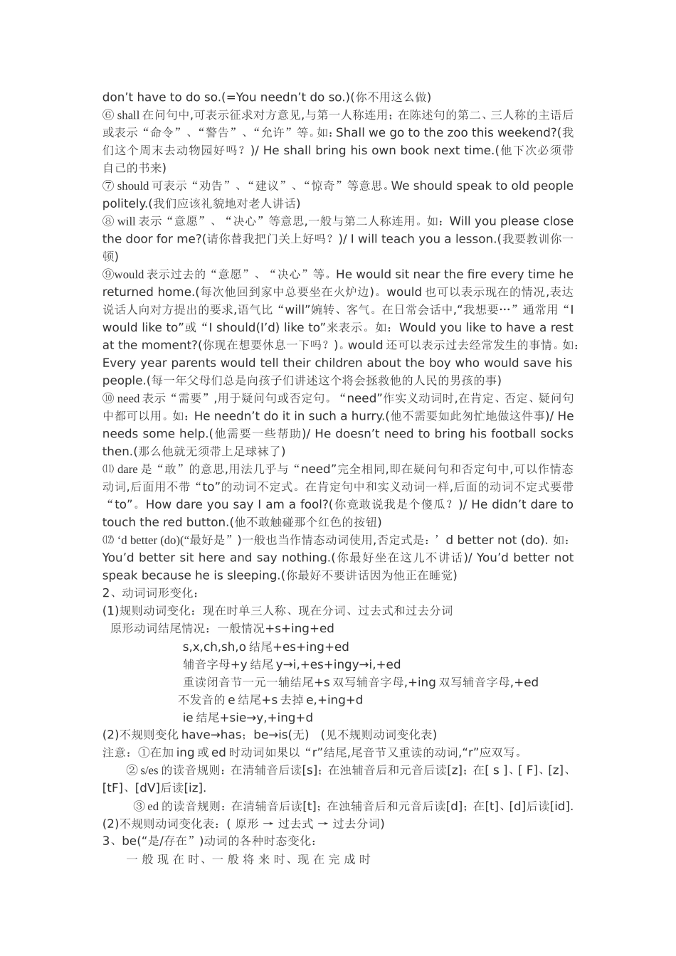 2012年中考英语语法复习提纲_第3页