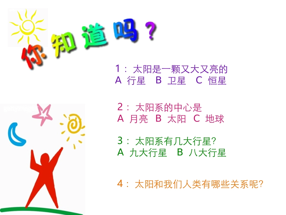 《画太阳》课件_第2页