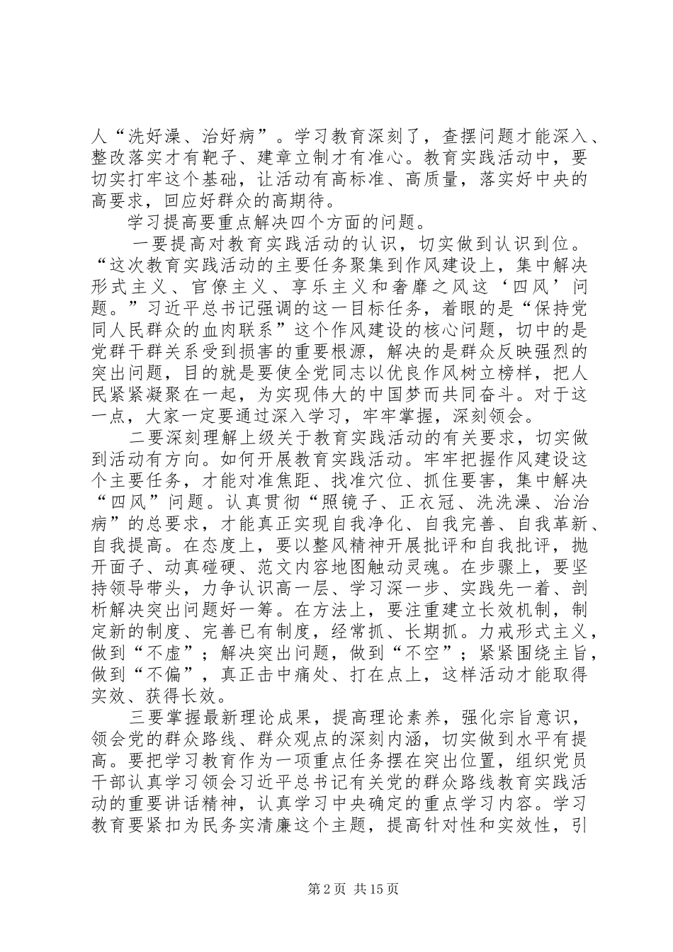 副局长在党的群众路线教育实践活动专题辅导会上的讲话_第2页