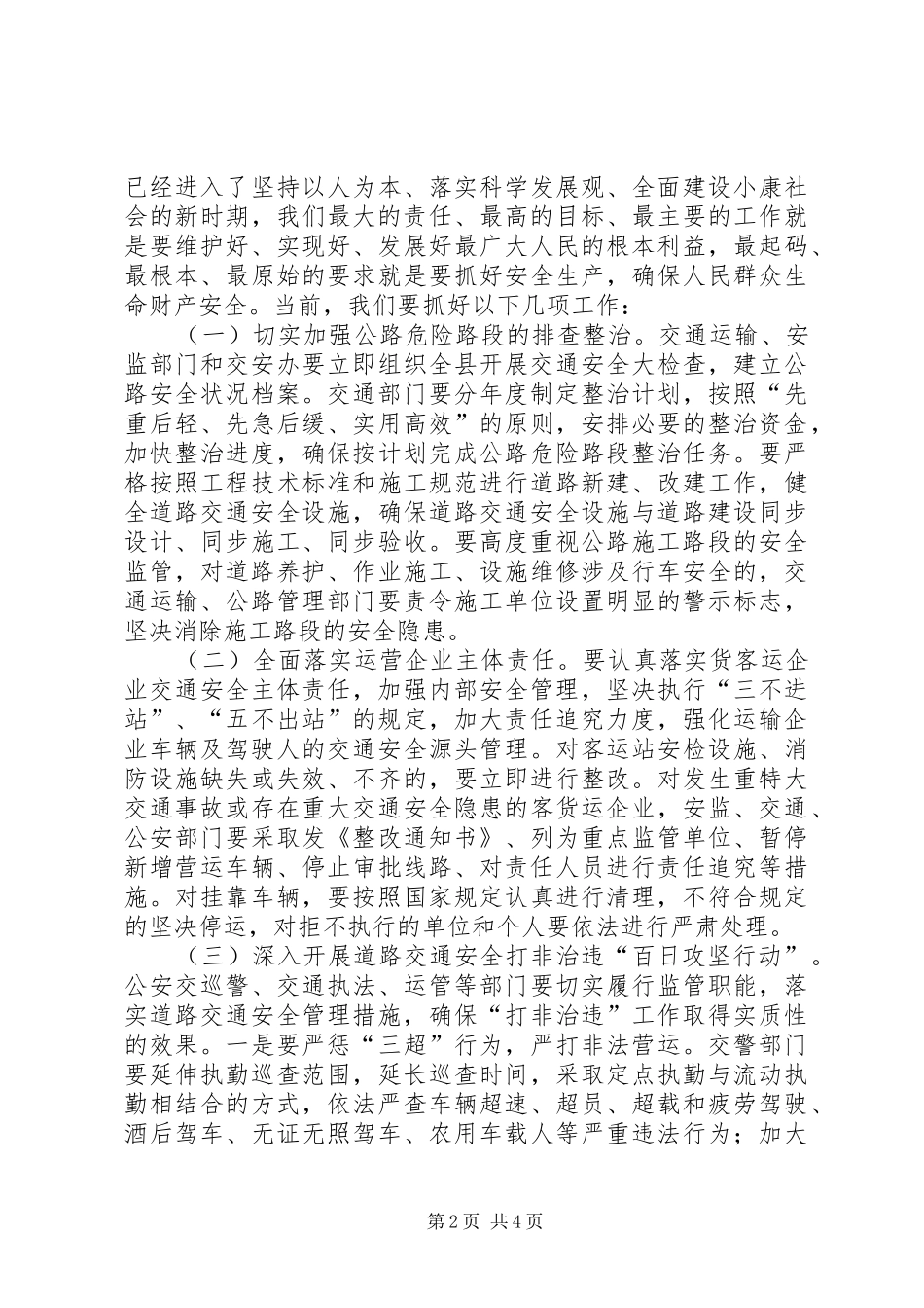 县长在全县道路交通安全工作会上的讲话_第2页