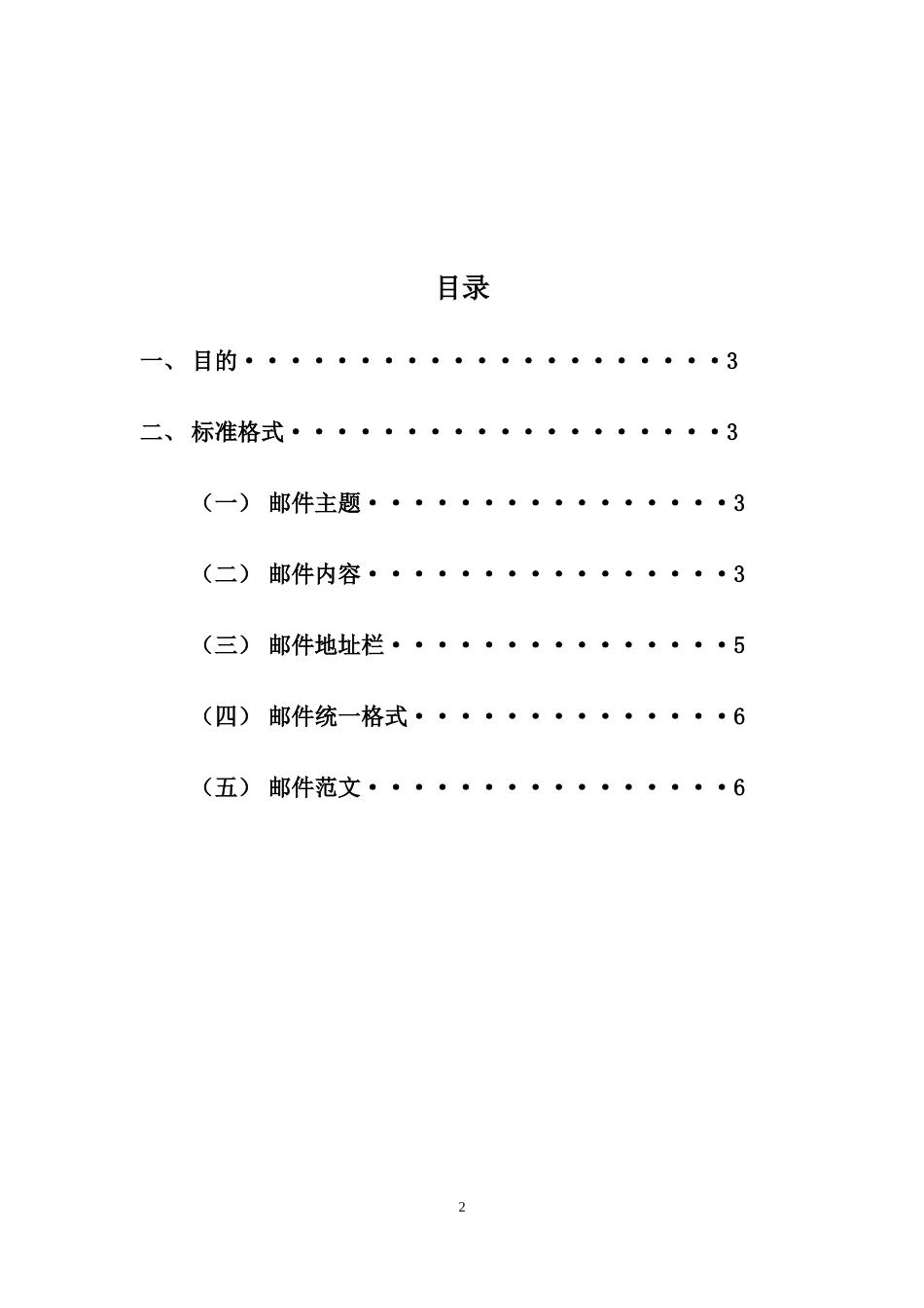 邮件的标准格式 (2)_第2页
