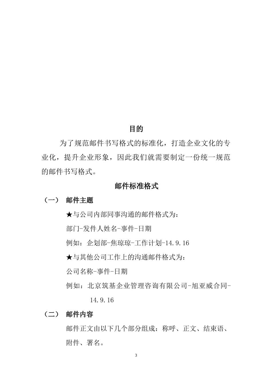 邮件的标准格式 (2)_第3页