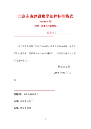 邮件的标准格式 (2)