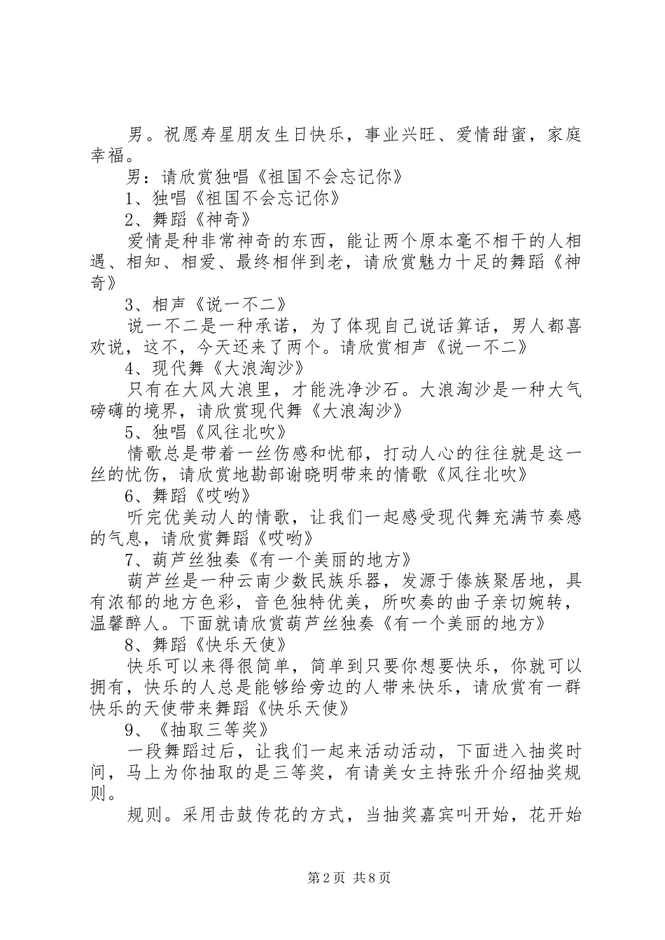 生日晚会主持人台词_第2页