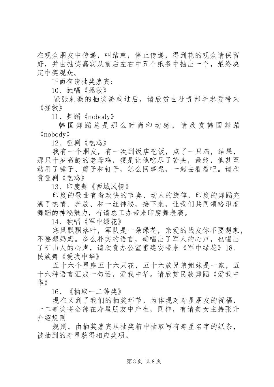 生日晚会主持人台词_第3页