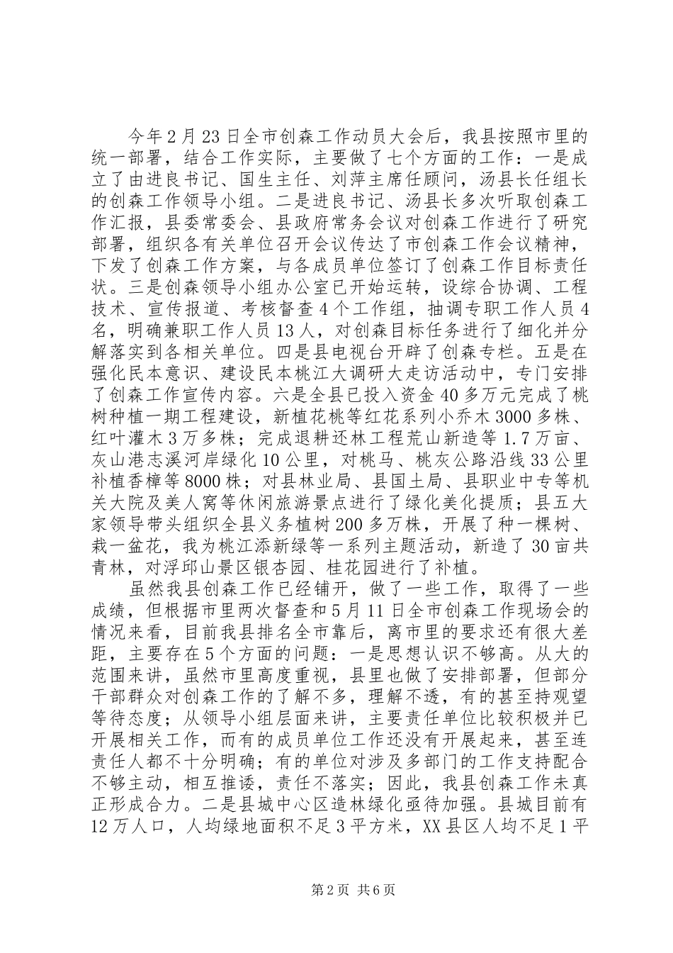 创森会议发言稿_第2页