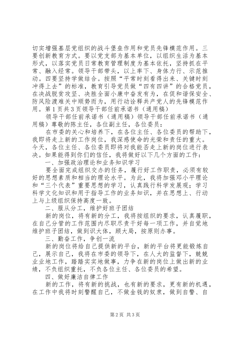 领导干部两学一做发言稿范例参考与领导干部任前承诺书(通用稿)_第2页
