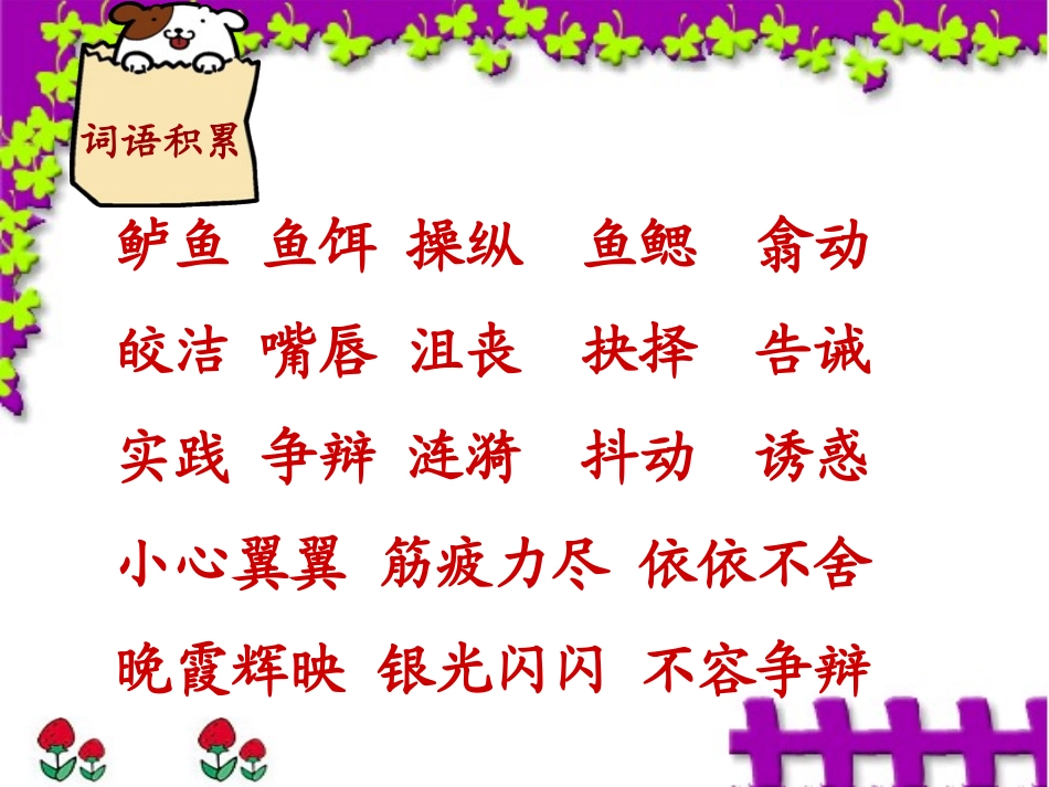 （人教新课标）五年级语文上册《钓鱼的启示》教学课件_第2页