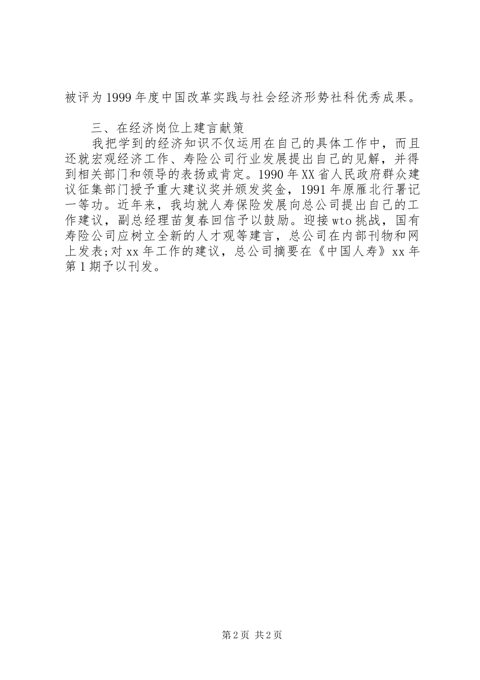 20XX年最新经济师个人工作计划范文 _第2页