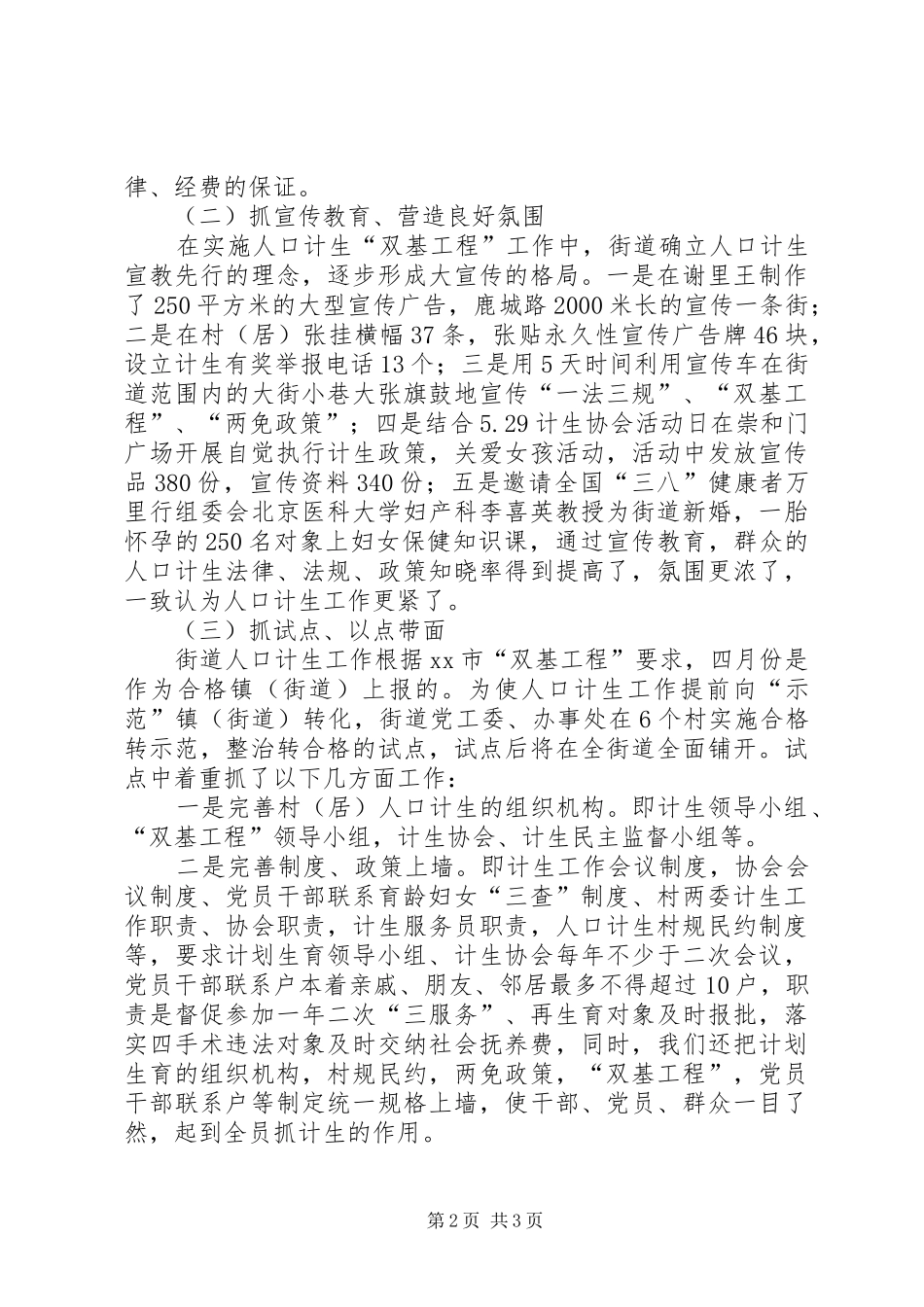 街道党工委人口计划生育汇报材料 _第2页