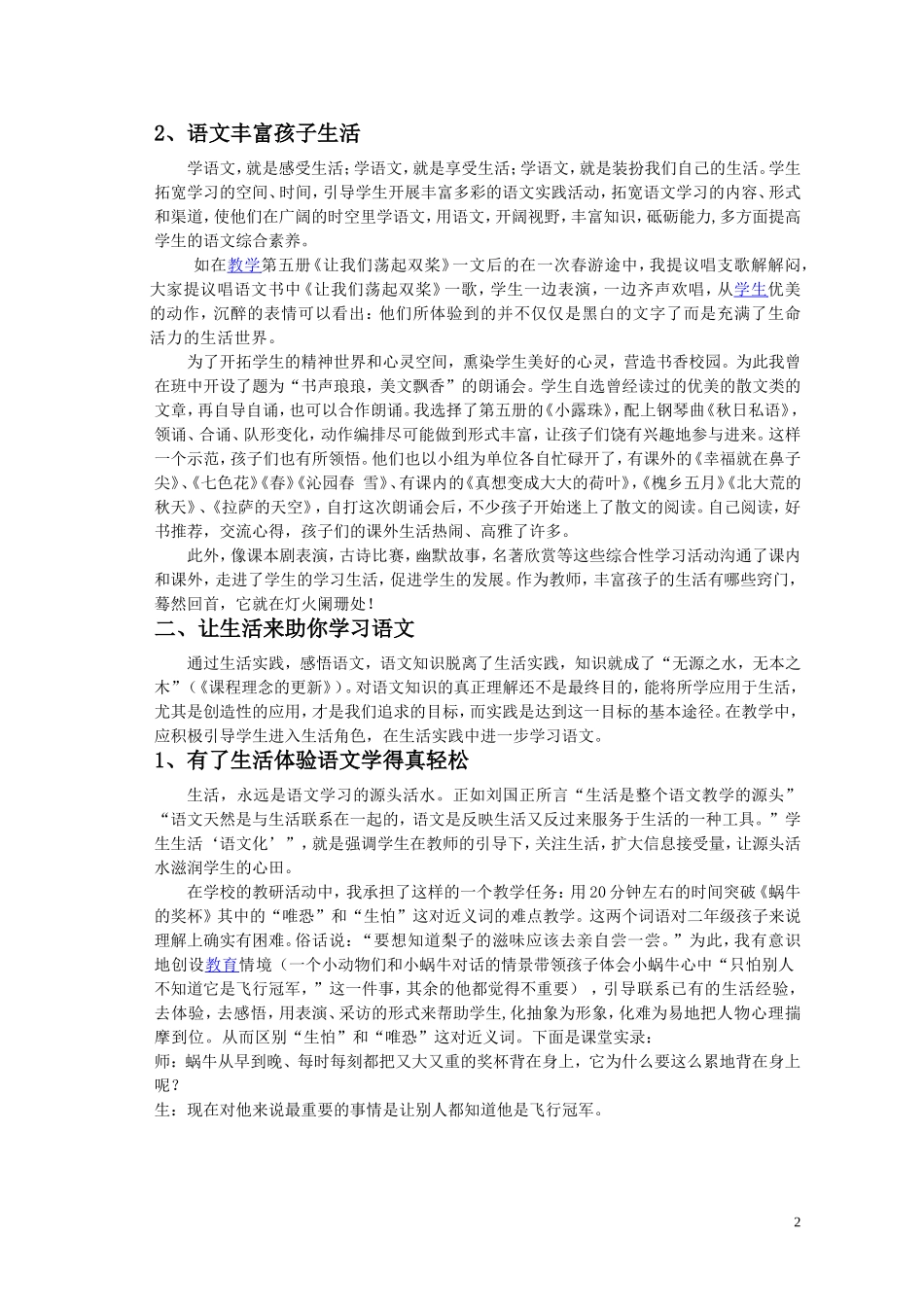 生活中学习语文语文中感受生活_第2页