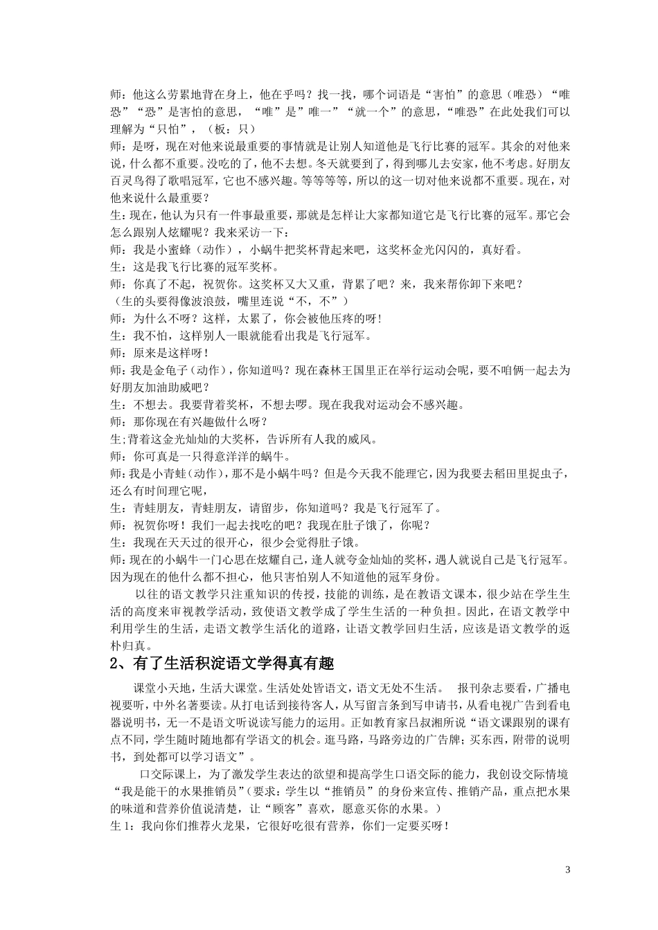 生活中学习语文语文中感受生活_第3页