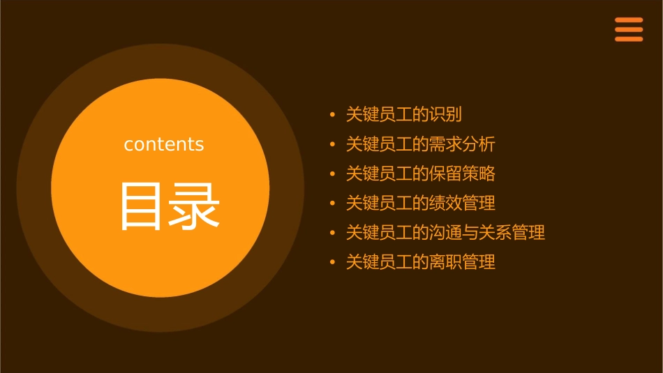 保留关键员工的关键步骤课件1_第2页