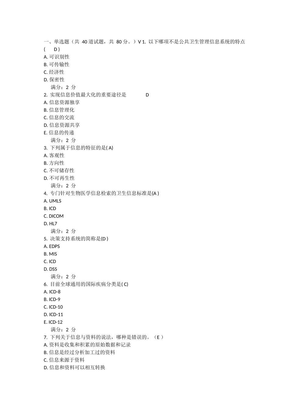 西交《护理信息学》在线作业_第1页
