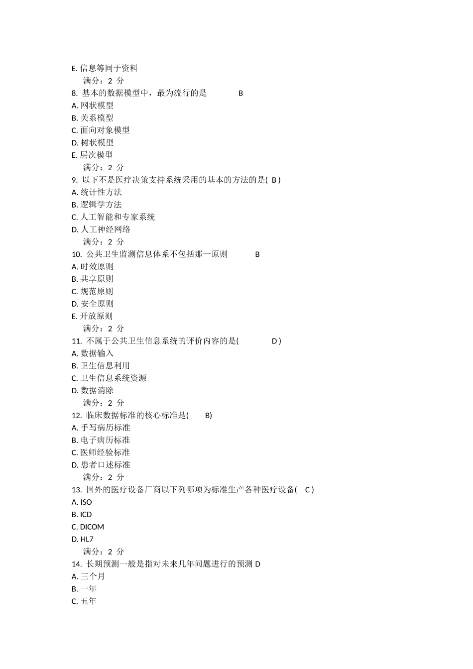 西交《护理信息学》在线作业_第2页