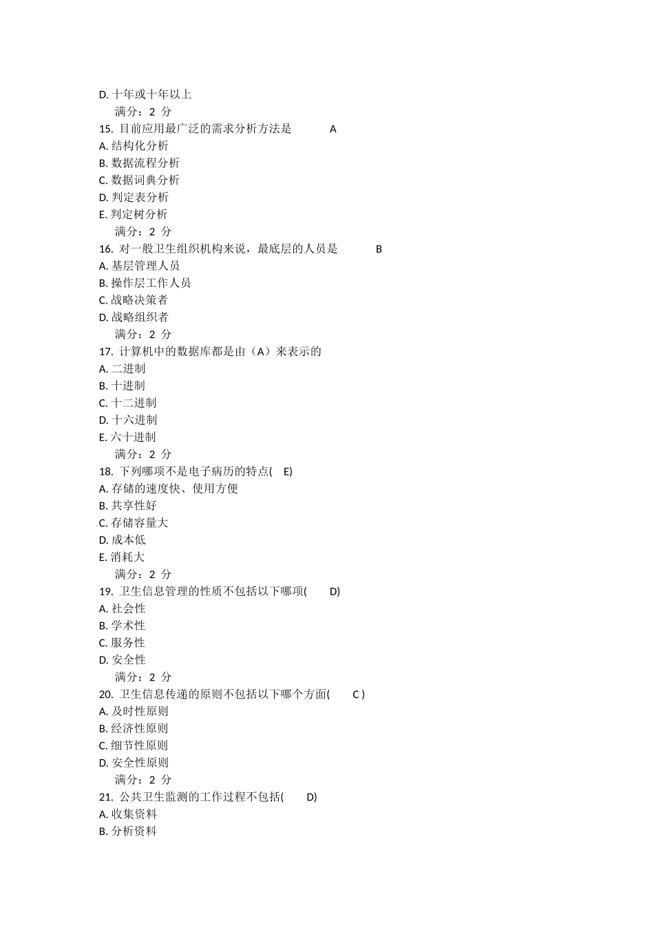 西交《护理信息学》在线作业_第3页