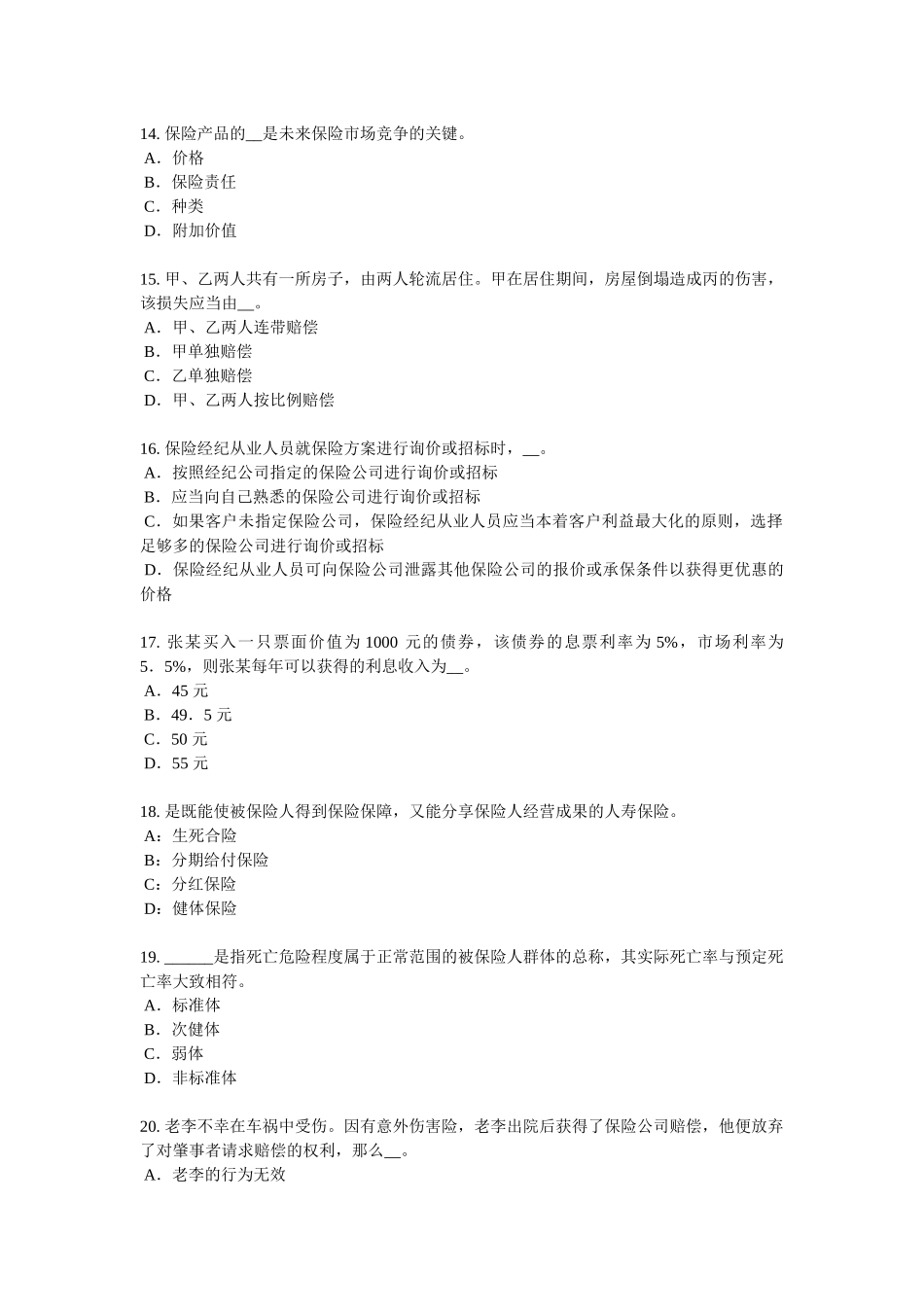 陕西省2017年上半年保险销售人考试题_第3页