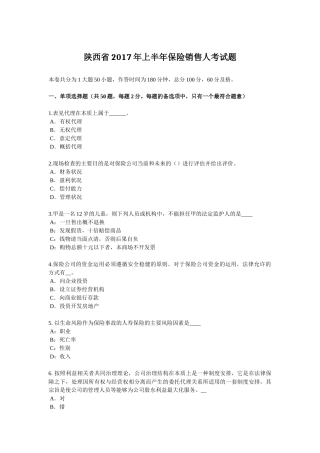 陕西省2017年上半年保险销售人考试题