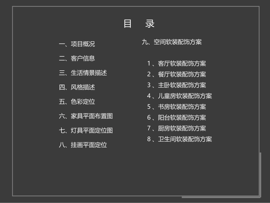 室内软装-案例分析PPT_第2页