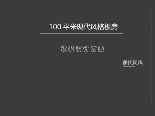 室内软装-案例分析PPT