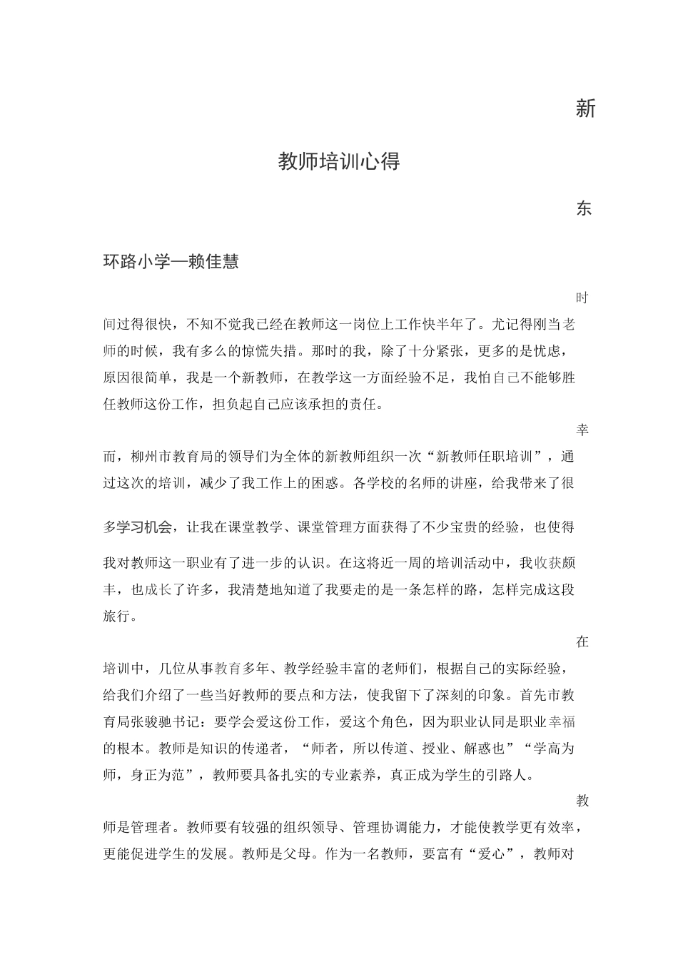 新教师培训心得_第1页
