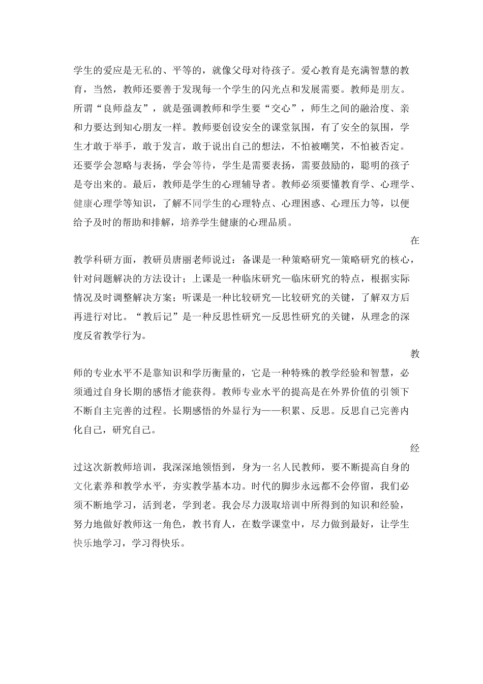 新教师培训心得_第2页