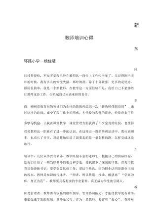 新教师培训心得