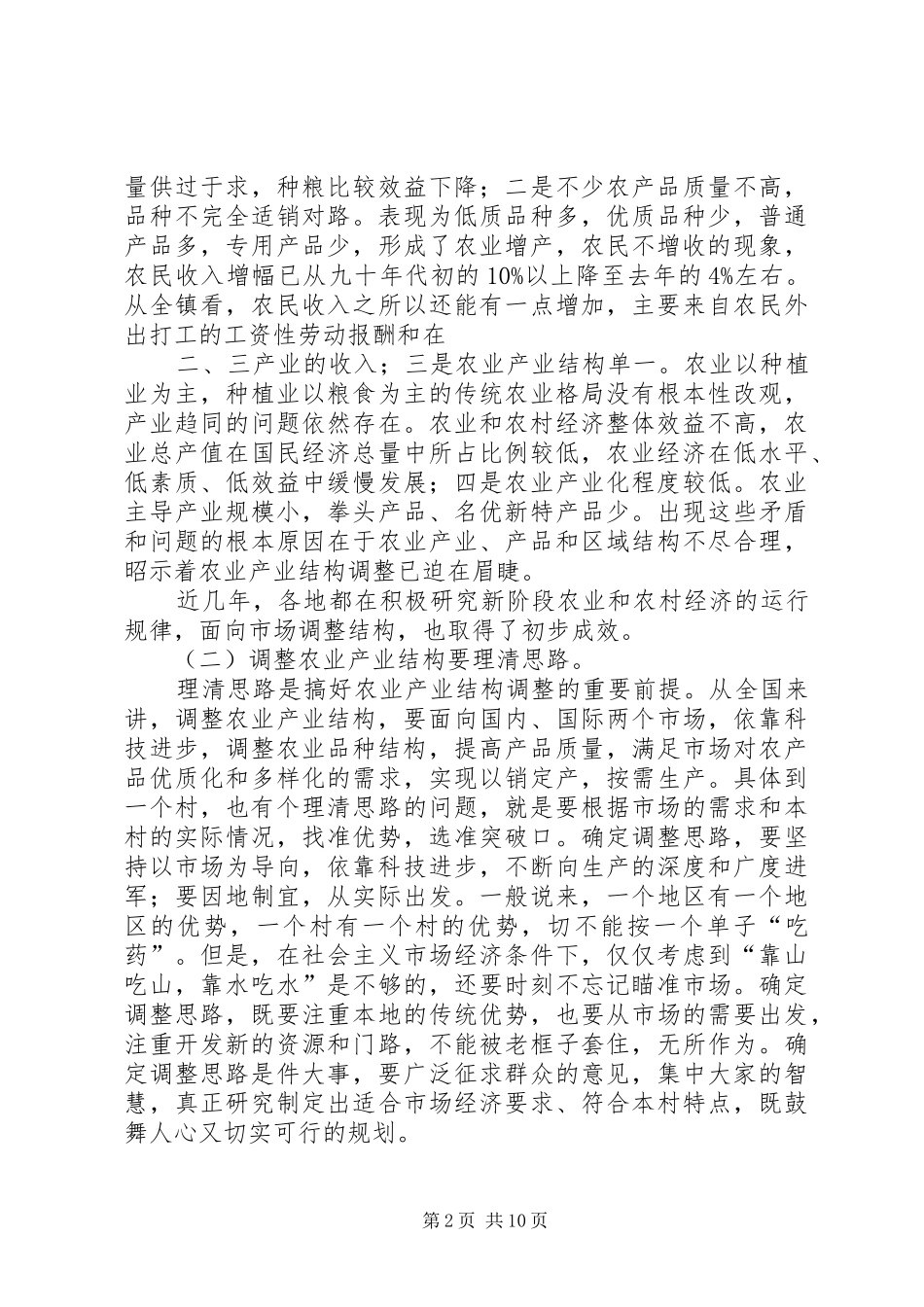 村干部培训讲稿1[优秀范文五篇]_第2页