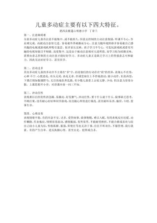 儿童多动症主要特征