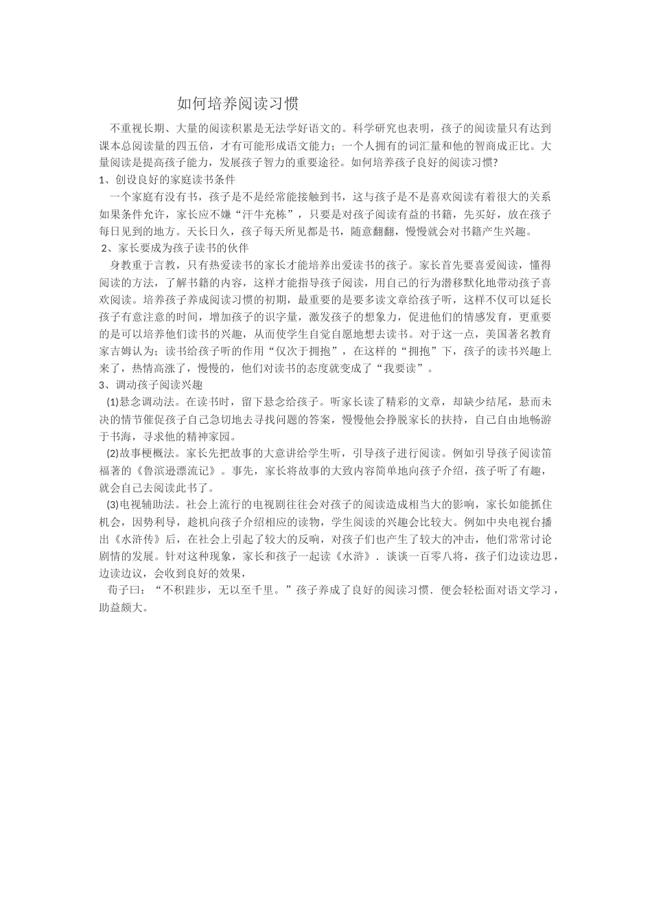 培养孩子的阅读习惯_第1页