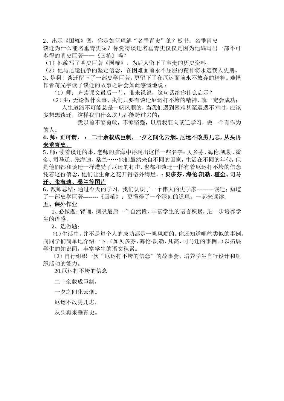 《厄运打不垮的信念》第二课时教学设计_第3页