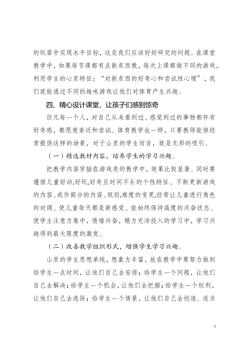 红峰中心校浅谈如何激发大山里的孩子对体育的兴趣蔡永刚0_第3页