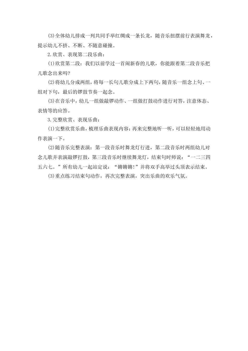 大班音乐活动：金蛇狂舞_第2页